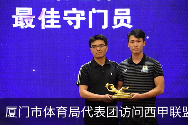 厦门市体育局代表团访问西甲联盟：携手共进青少年足球发展新篇章
